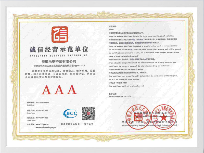昌都诚信单位AAA