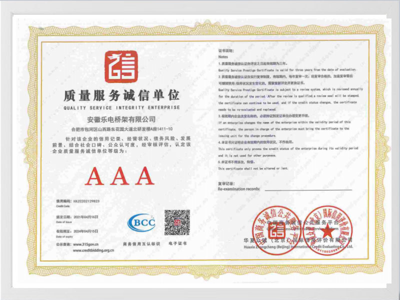 昌都质量服务诚信单位AAA