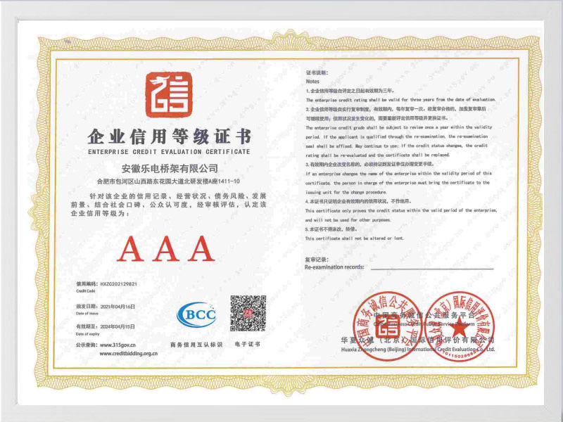 昌都企业信用等级证书