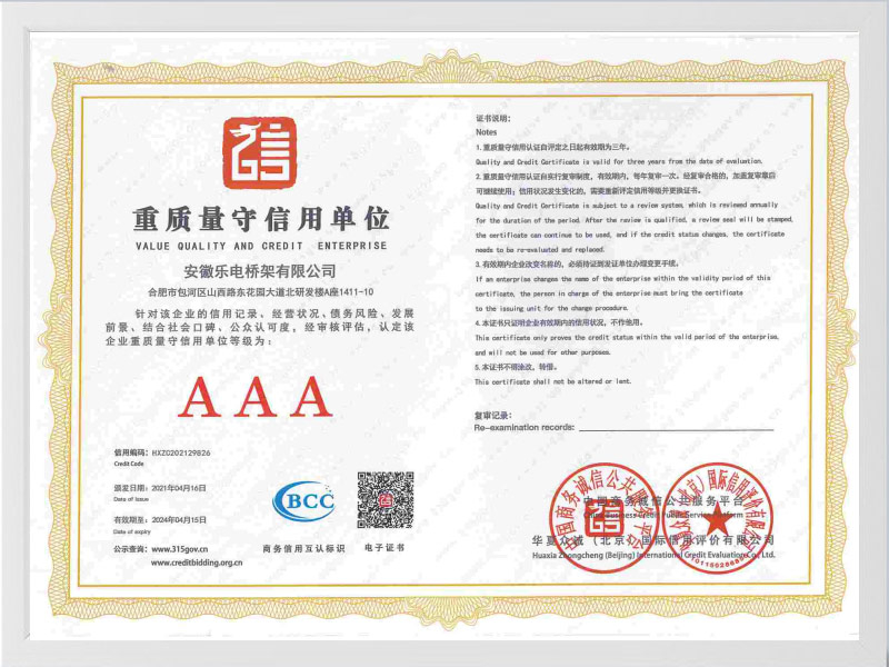 昌都重质量守信用单位
